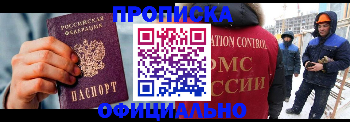 прописка для работы в Губахе